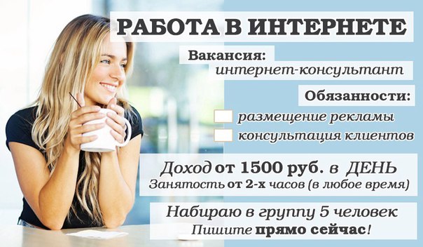 Требуются сотрудники