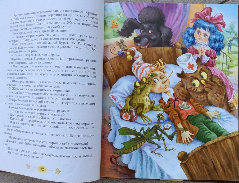 Презентация моя любимая книга буратино