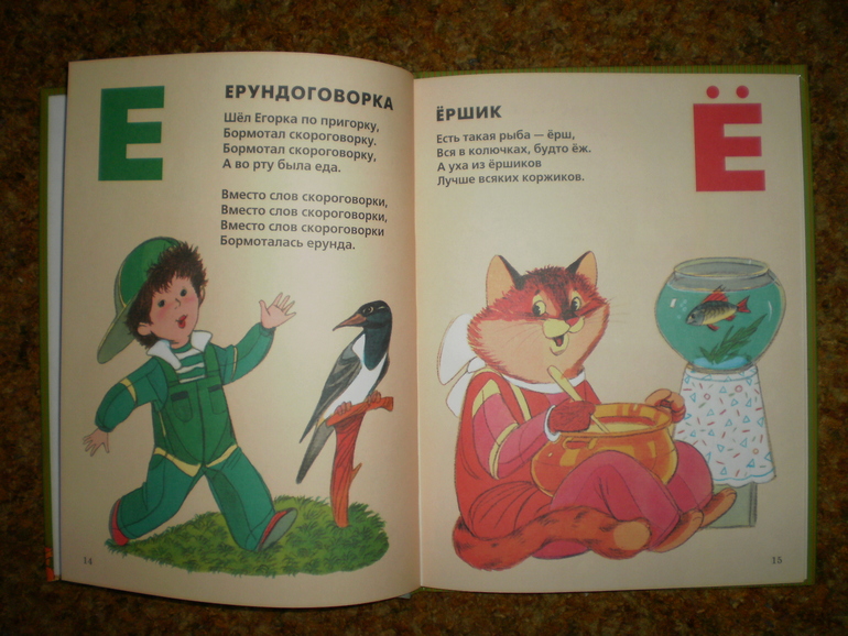 О чтении, буквах и букварях