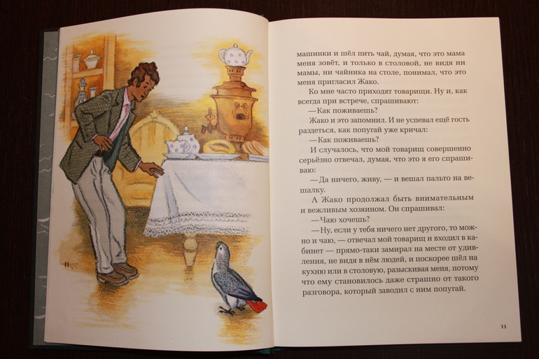 Читательский дневник. Сентябрь.