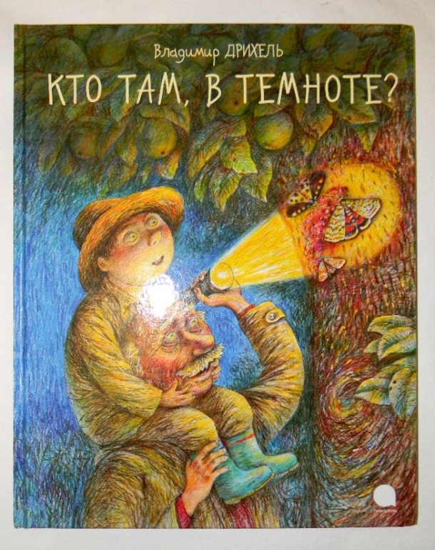 Сашино чтение ч.2