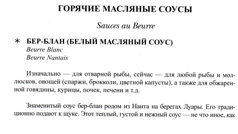 Рыба под соусом Бер-Блан