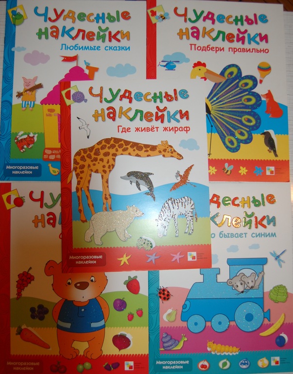 Наклейки для игр и занятий!
