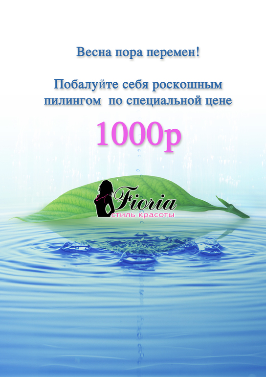 Пилинг