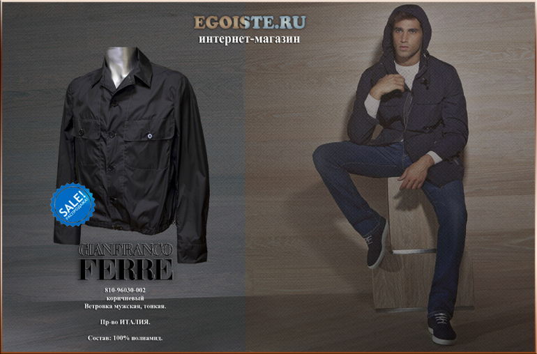МОДНЫЕ МУЖСКИЕ ВЕТРОВКИ ARMANI, ERES,CERRUTI, CORTIGIANI, FERRE - КУПИТЬ В ИНТЕРНЕТ-МАГАЗИНЕ
