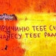 Серж Исаев