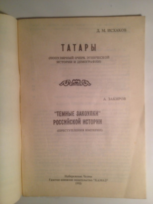 Книга Татары А.Закиров