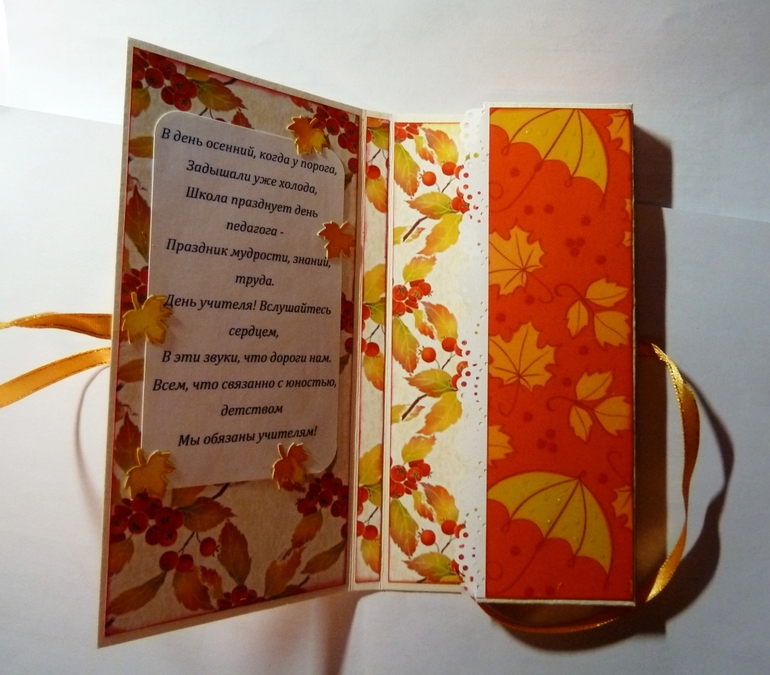 Заказ к Дню учителя.