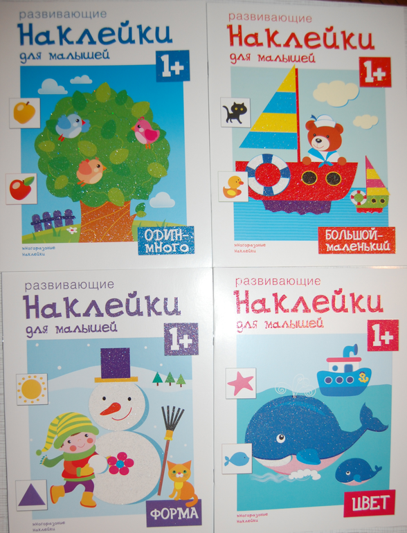 Наклейки для игр и занятий!
