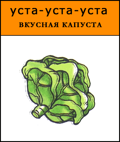 Чистоговорки