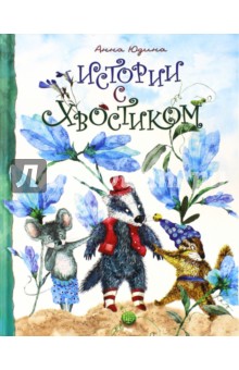 истории