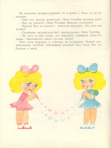 Ляля Голубая и Ляля Розовая