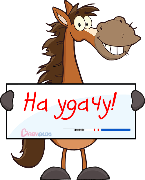 Талисманчики 2014 на удачу!!