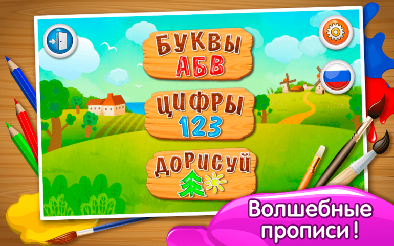 "Прописи" Развивающая игра для детей для планшета.