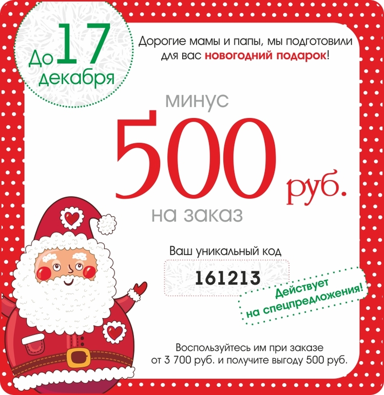 Подарки на Новый год от "Умницы"!