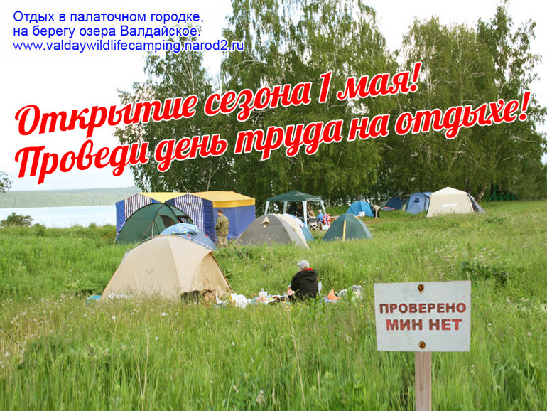 На природу с палатками!