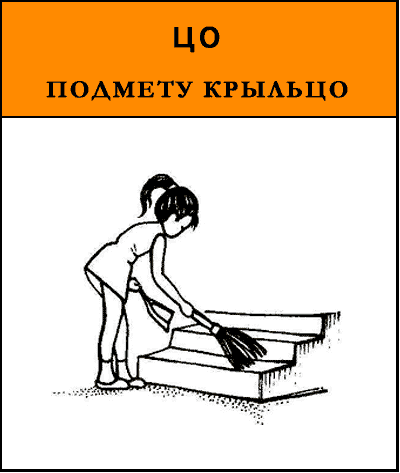 Чистоговорки