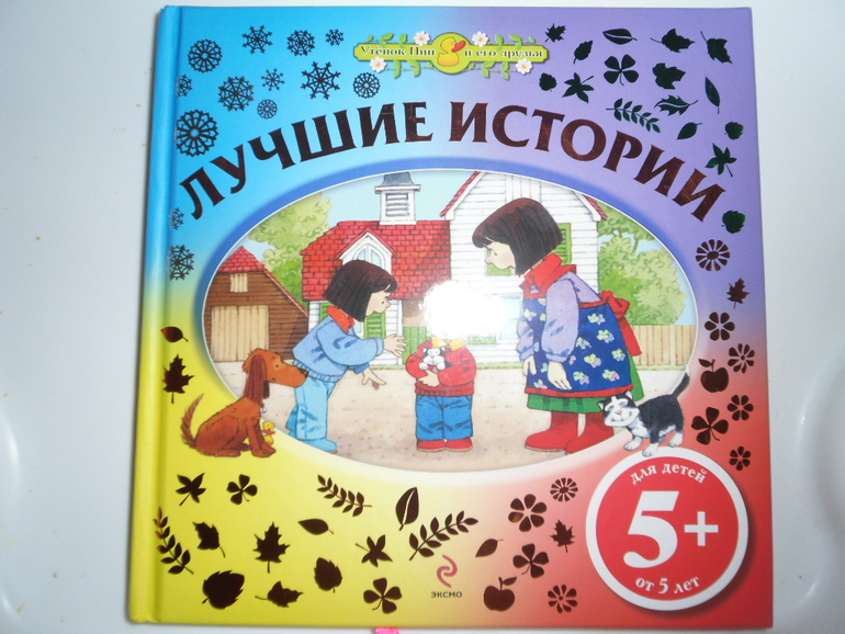 Истории фруктовой фермы и наш друг Пип