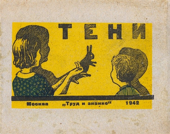 А вы показываете ребёнку тени?