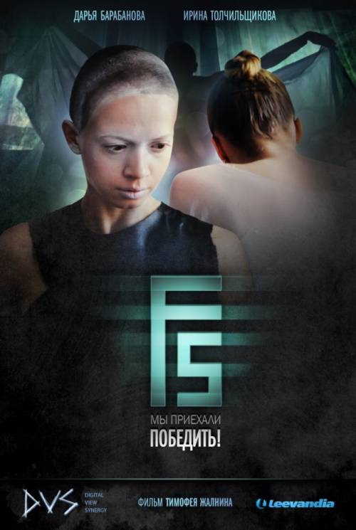 Ф5