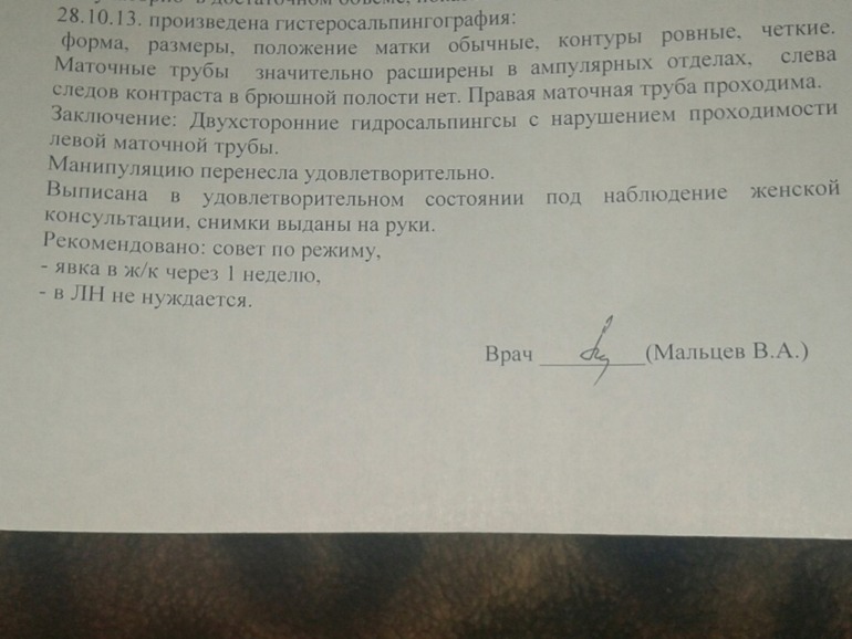 Результат ГСГ....Помогите(