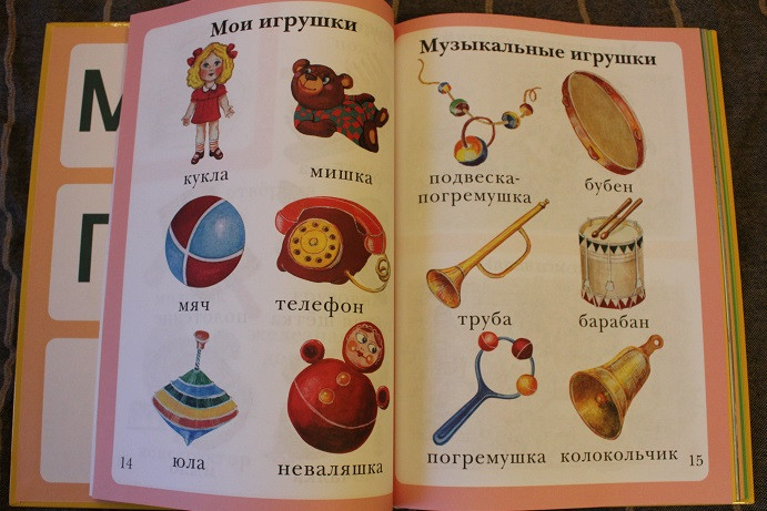Развитие речи и кругозора с 1 годика