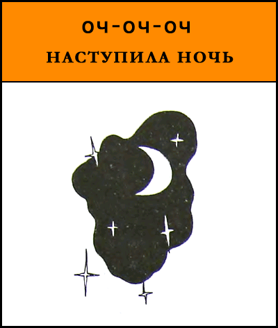 Чистоговорки
