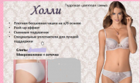 Французское нижнее белье