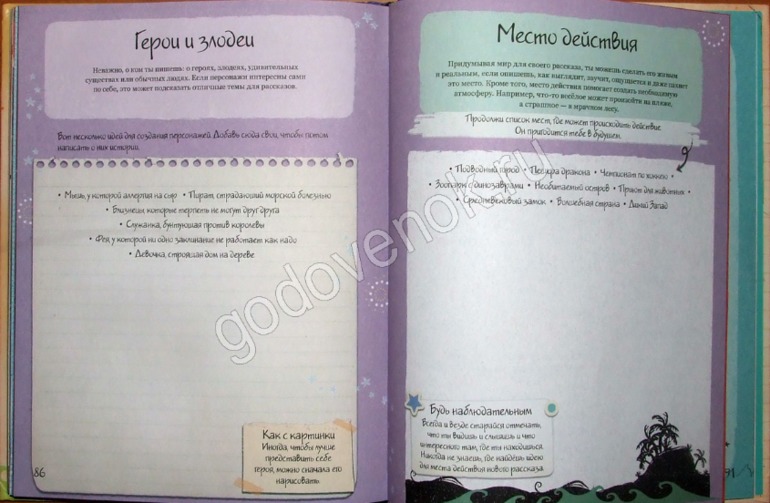 «Книга моих историй»