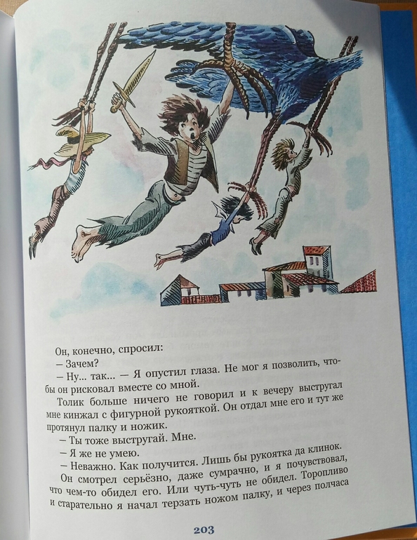 Дети синего фламинго читать. Крапивин дети синего Фламинго глава первая. Рассказ дети синего Фламинго. Крапивин дети синего Фламинго читать.