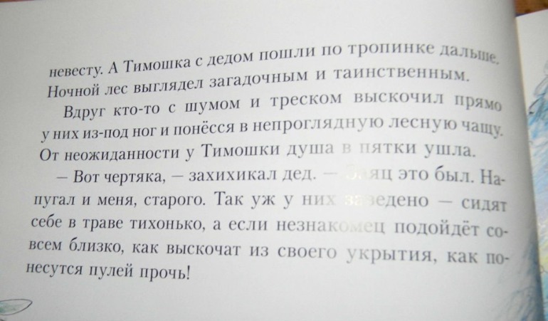 Сашино чтение ч.2