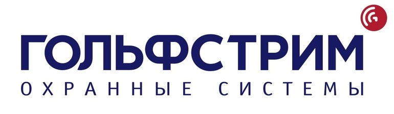 охранные системы «ГОЛЬФСТРИМ»