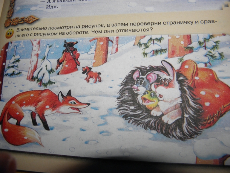 Т. З по сказке
