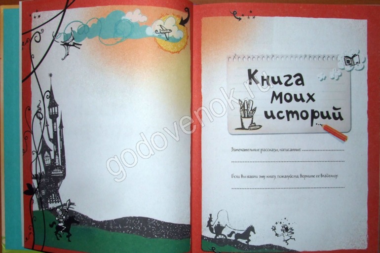 «Книга моих историй»
