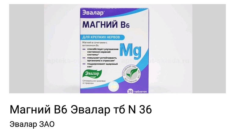 Магне Б 6 — 29 ответов | форум Babyblog