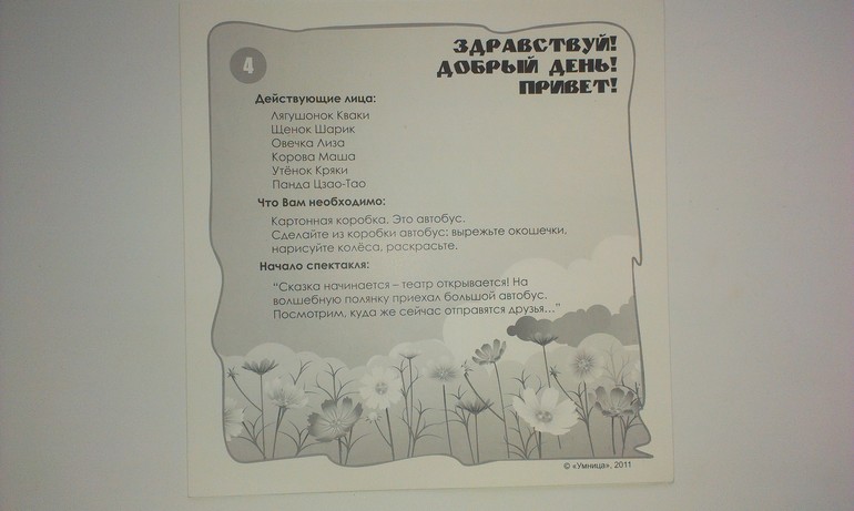 Сценарии для пальчикового театра