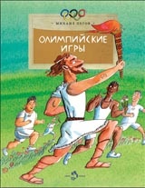Зимняя олимпиада)))