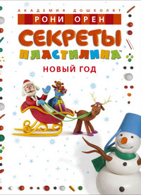 Новогодние книги - Часть 2