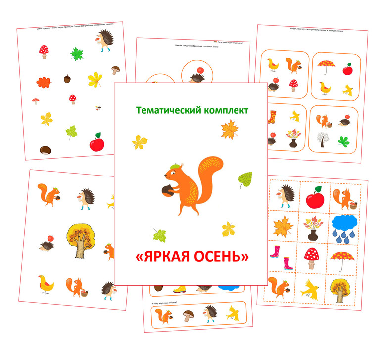 Тематический комплект