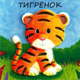 0+ Серия книжек Милашки-Очаровашки