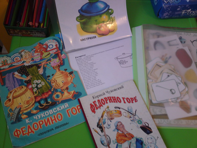 " Федорино горе" | форум Babyblog