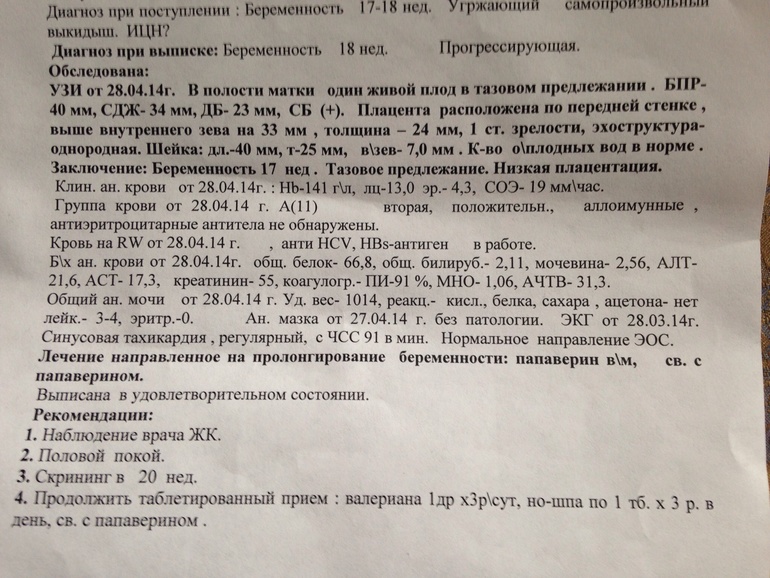 Выписали,но не зашили....
