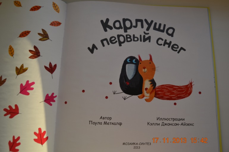 Карлуша и первый снег.