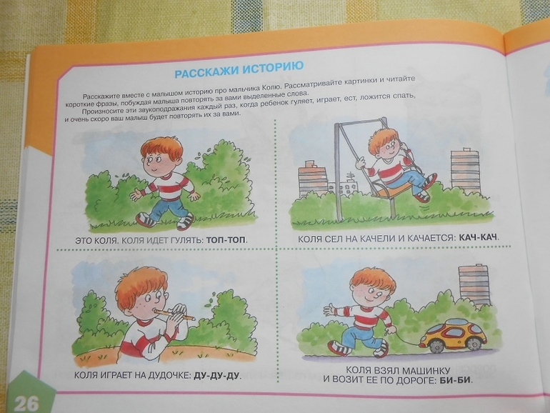 Пособие по развитию речи