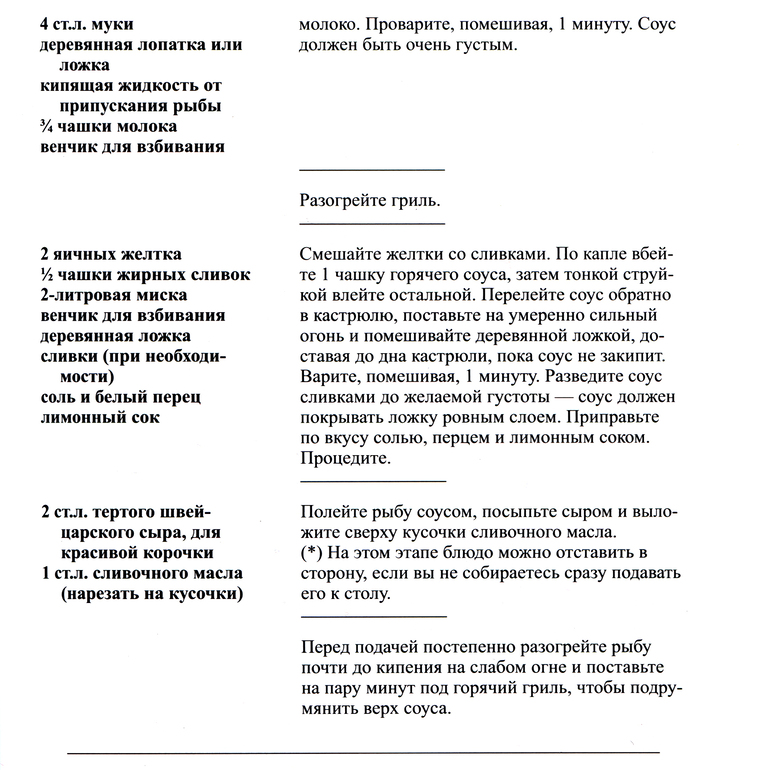 Рыба под соусом Бер-Блан