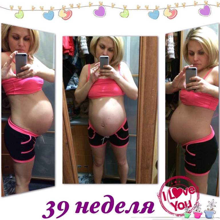 39 недель беременности или круг замкнулся-;)))