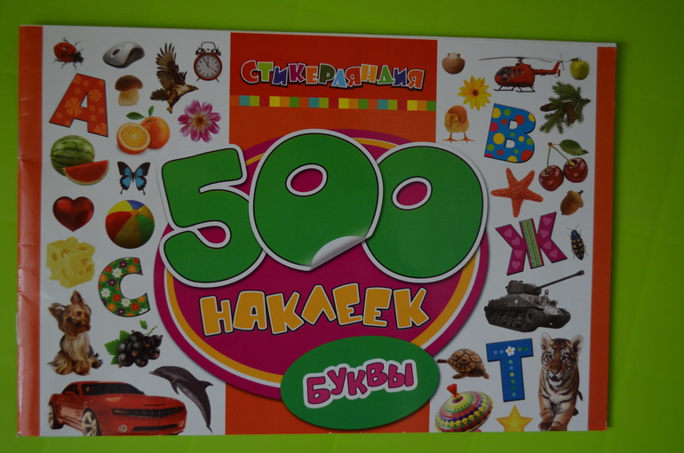Буквы