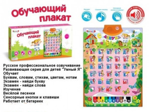 Обучающий плакат Умный я - Буквы и цвета