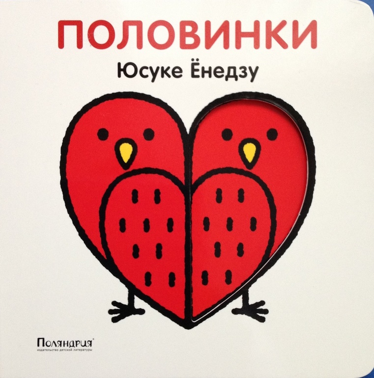 Наша Поляндрия
