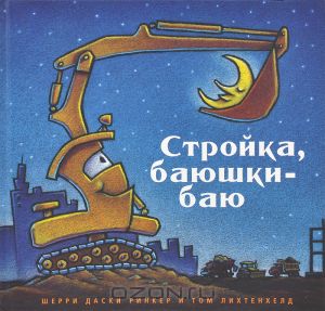 Стройка